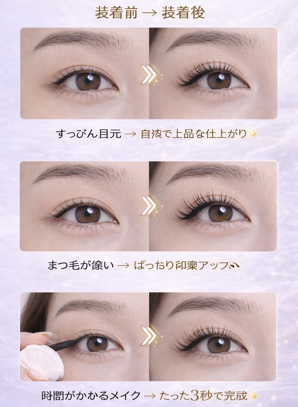 ELIQA マグネットまつ毛｜3秒で完成ナチュラルアイ・簡単装着＆繰り返し使用可能