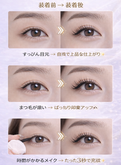 ELIQA マグネットまつ毛｜3秒で完成ナチュラルアイ・簡単装着＆繰り返し使用可能